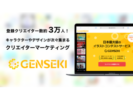 ツール「GENSEKI」の説明画像