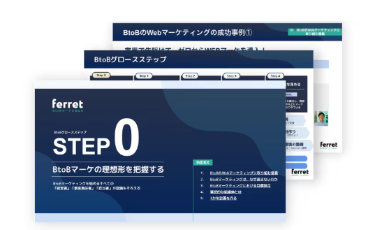 「ferret ソリューション」の説明画像2