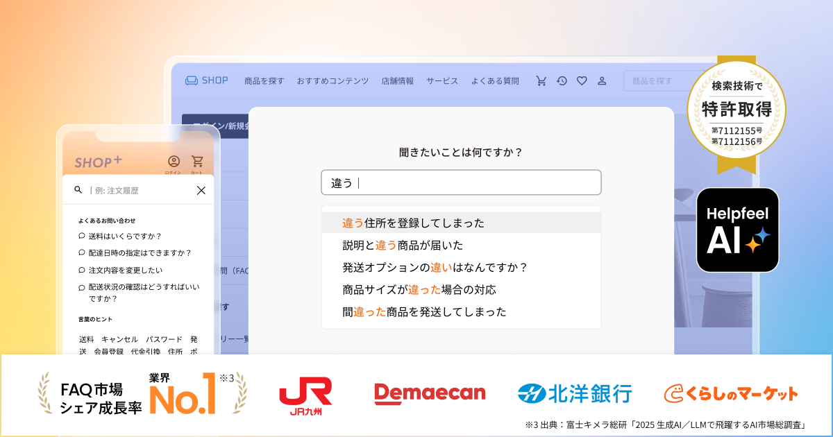 「Helpfeel」のメインイメージ