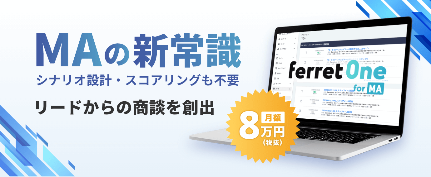 「ferret One for MA」のメインイメージ