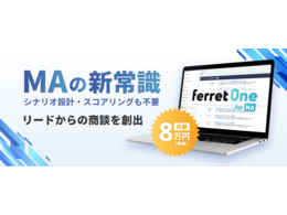 ツール「ferret One for MA」の説明画像