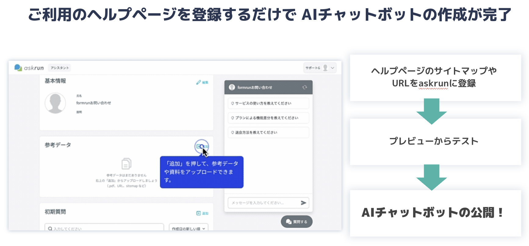 「askrun」の説明画像2