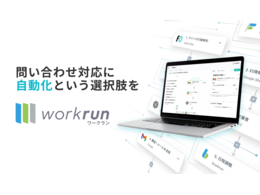 ツール「workrun」の説明画像