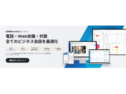 ツール「MiiTel Phone」の説明画像