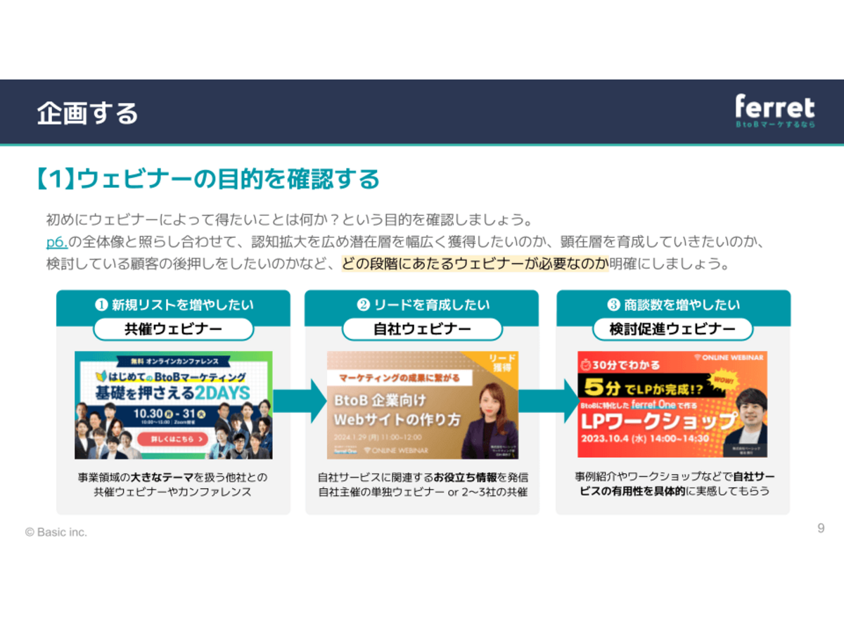 資料「受注につながるウェビナー運営とは？ ウェビナー運営の教科書【2026年版】」のサンプル画像1