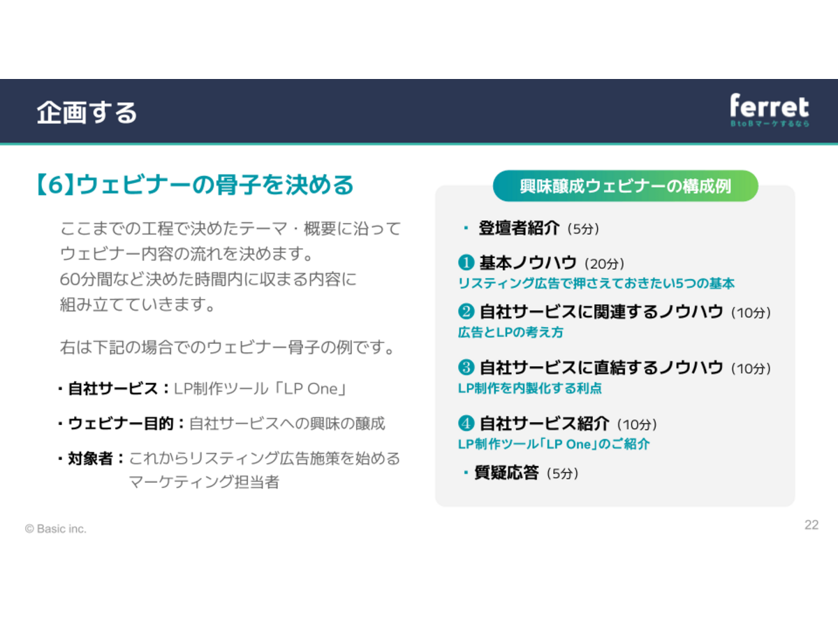 資料「受注につながるウェビナー運営とは？ ウェビナー運営の教科書【2026年版】」のサンプル画像2